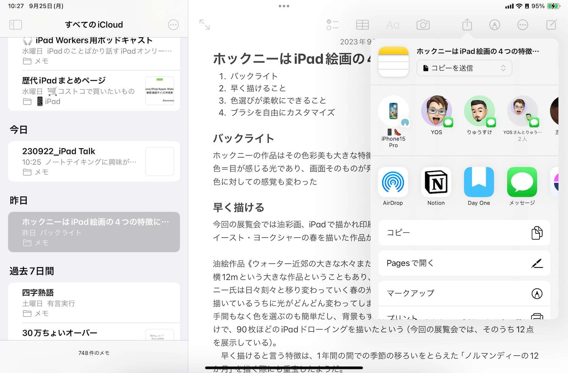 めもページ 📋🔗 メモからすぐに資料作成ができる Pages連携 - by はるな