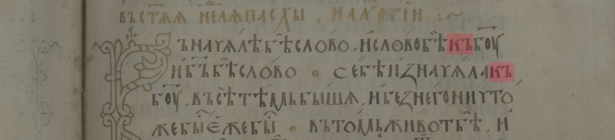 ОР Погод. 23 Евангелие тетр. (XVI век)
