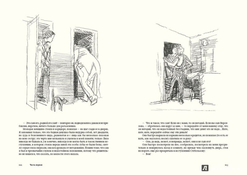 Подросток - Достоевский Федор Михайлович - Издательство Альфа-книга