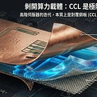 Vera Rubin 帶動的硬體物料升級潮 : 一次看懂 PCB、CCL、M9/M10、 銅箔、玻纖布 、MLCC