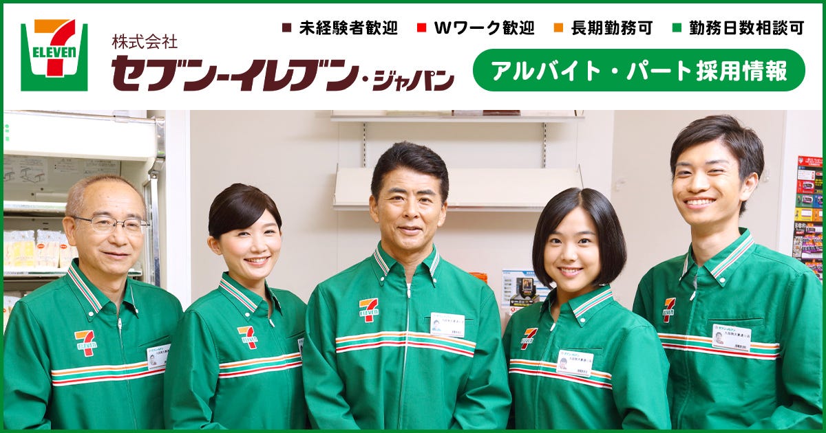 Official website】7-Eleven Japan Part-time Job Information for foreign residents in Japan (English language) Official website】7-Eleven Japan Part-time Job Information for foreign residents in Japan (English language)