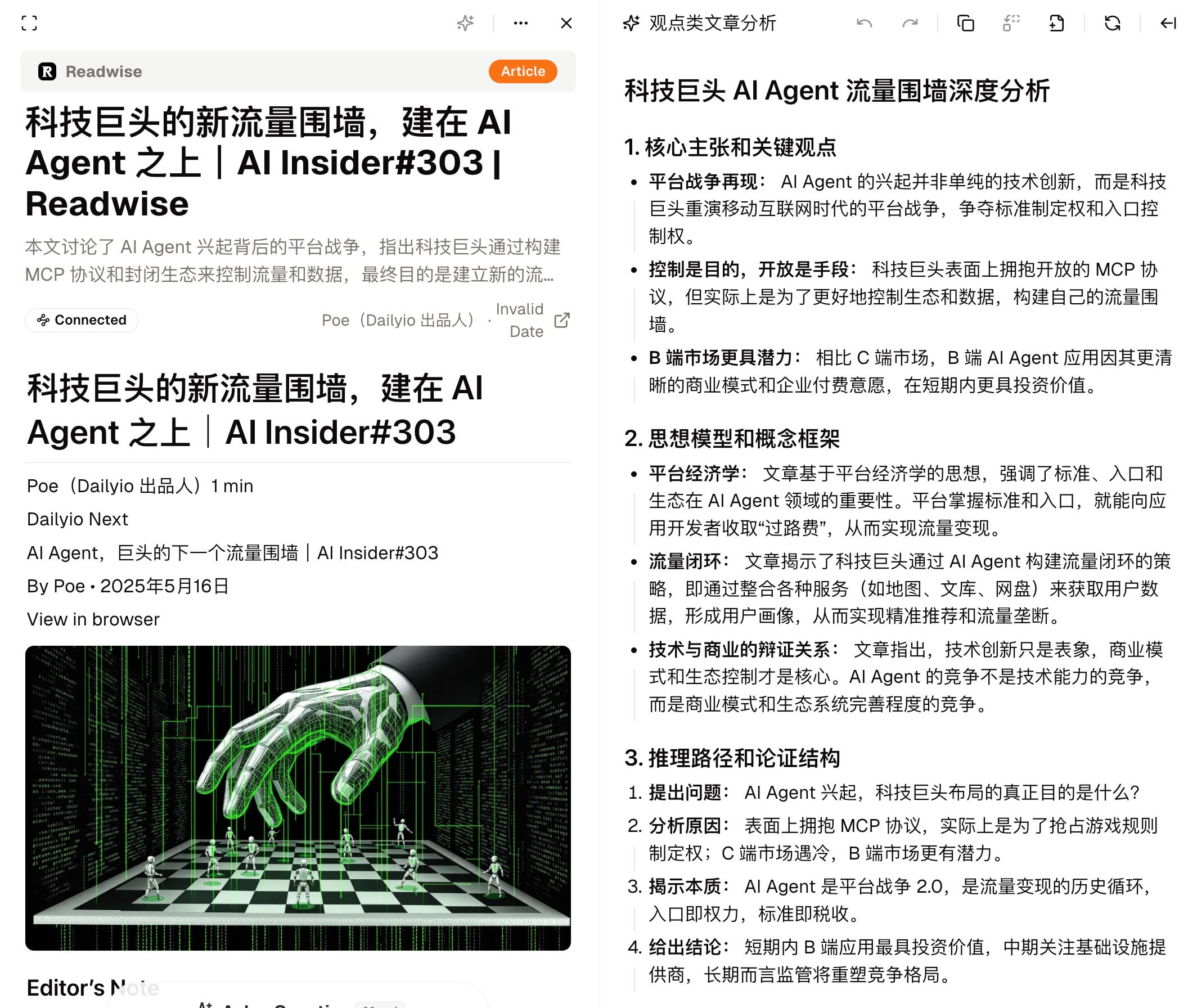 AI 时代，如何让知识获取、分析与创作一气呵成？ - by Wang Shuyi