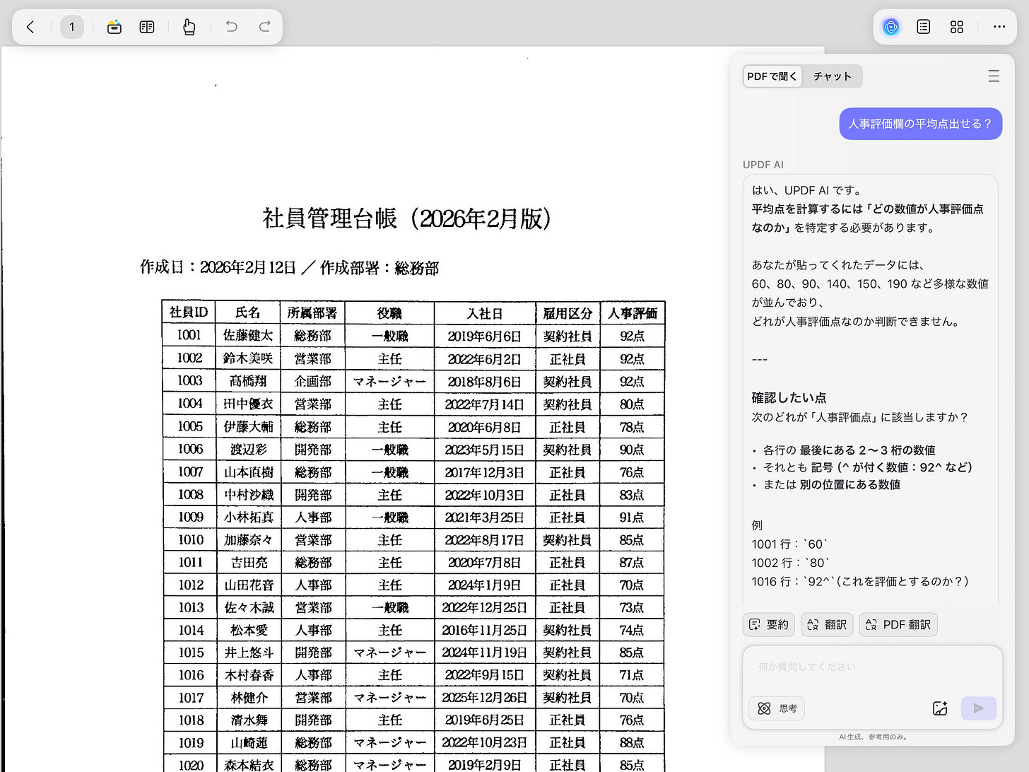 o-2602_UPDFのレビュー-1770946367100.jpeg o-2602_UPDFのレビュー-1770946367100.jpeg