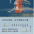 羽戈 | 知識與國運：近世政治人的困惑