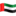 🇦🇪 🇦🇪