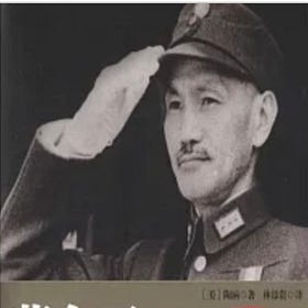 陶涵 | 蔣介石與現代中國