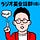 ラジオ英会話部（仮）の部室