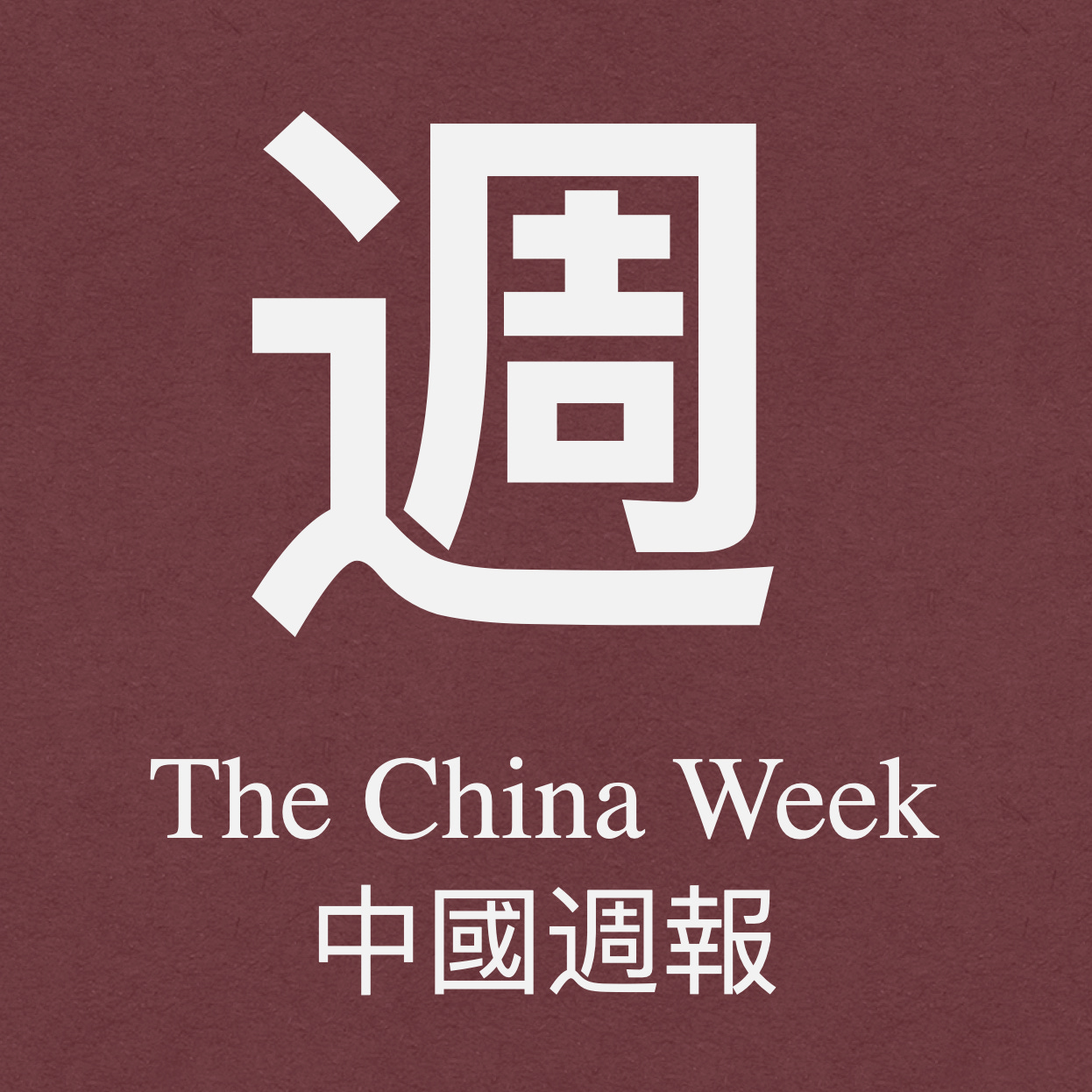 The China Week