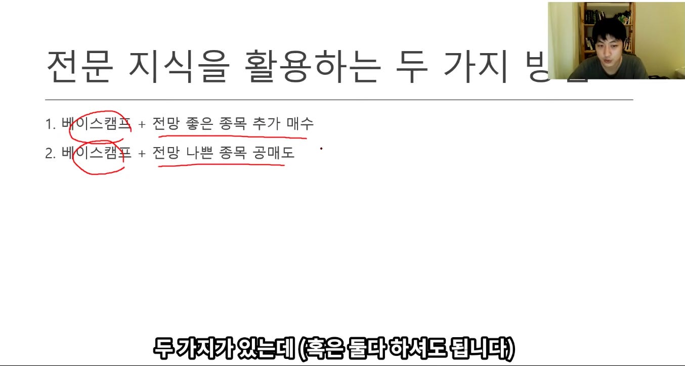 전문 지식을 활용하는 두 가지
入코H
+ 전망 좋은 종목 추가 매수
2. 버 I스킴
+ 전망 나쁜 종목 공매도
두 가지가 있는데 (혹은 물다 하셔도 됩니다) 전문 지식을 활용하는 두 가지
入코H
+ 전망 좋은 종목 추가 매수
2. 버 I스킴
+ 전망 나쁜 종목 공매도
두 가지가 있는데 (혹은 물다 하셔도 됩니다)