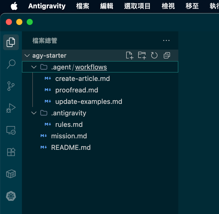 Antigravity Rules & Workflows 實戰：讓 AI 自動遵循開發規範
