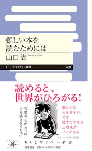 BC135 難解な本を読む技術 - by goryugo and 倉下忠憲@rashita2
