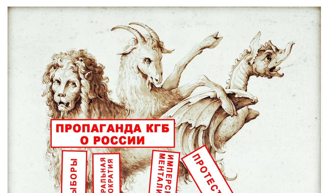 Как весь мир и даже Украина повторяет пропаганду КГБ 