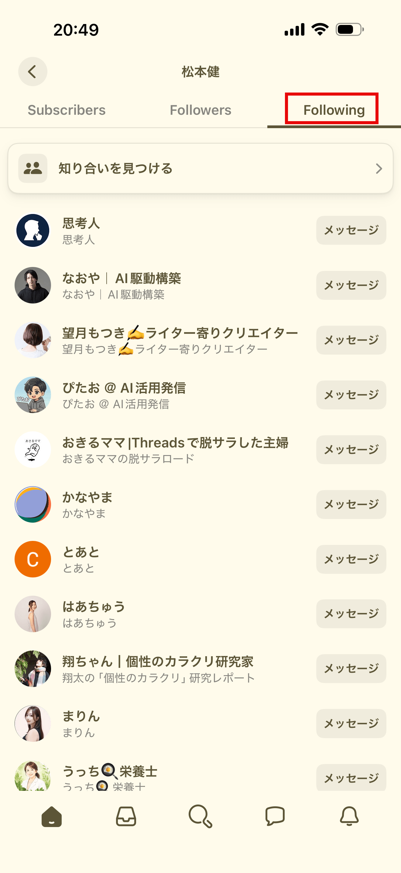 フォロー中