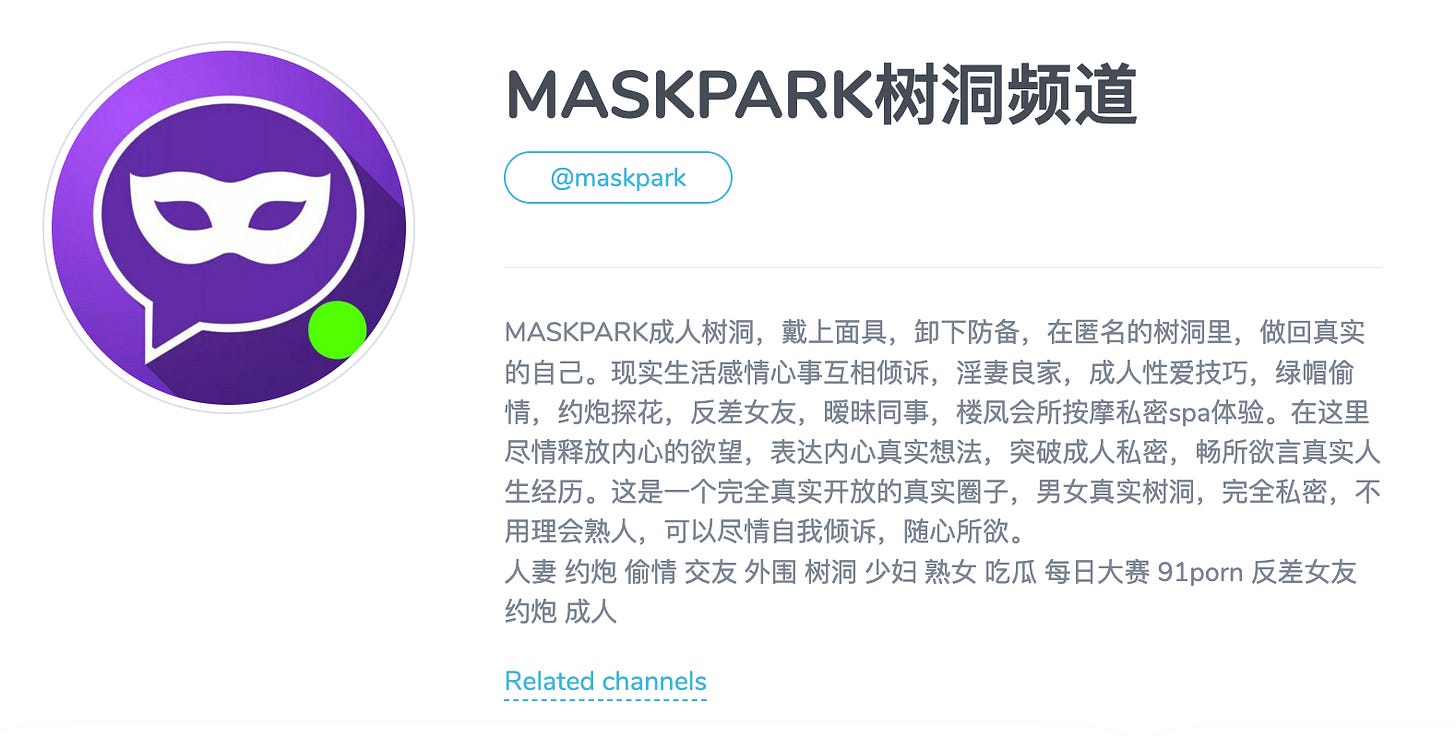 “MaskPark树洞论坛”截图