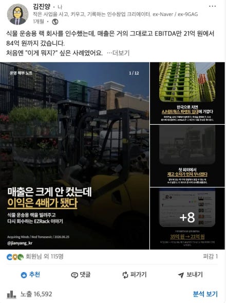 인수창업 카드뉴스 (feat. linkedin)