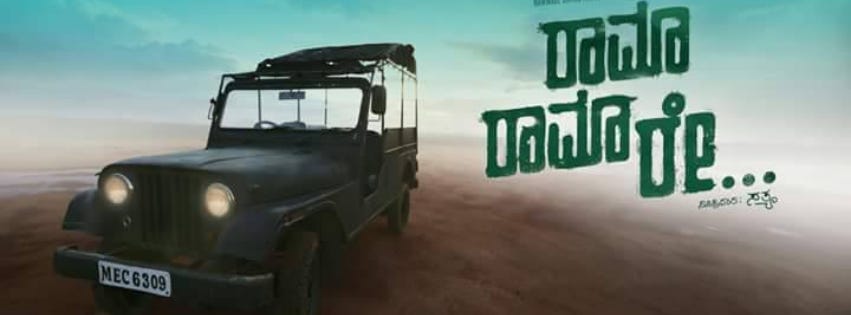 rama-rama-re-review-rating-story-public-talk-first-1st-day-box-office-collections rama-rama-re-review-rating-story-public-talk-first-1st-day-box-office-collections