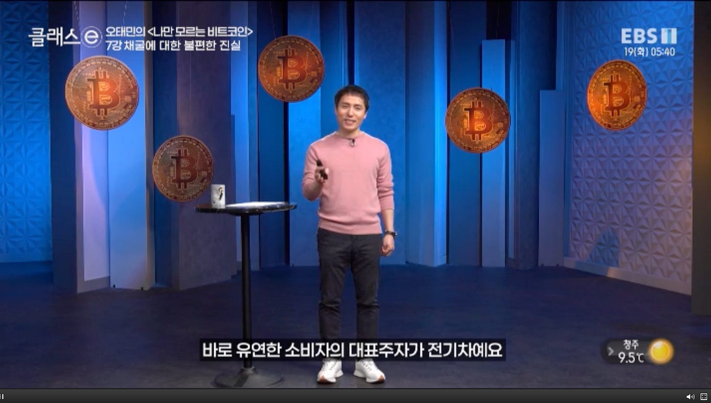 EBS 오태민 작가님의 <나만 모르는 비트코인> 7강 노트필기 - by Billy Jo - 빌리조의 생각