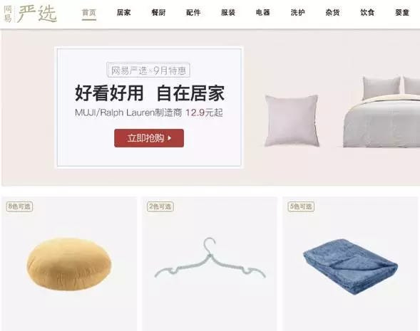 Is Yanxuan the new trendsetter for China's ecommerce industry? | by China  Tech Insights | Medium