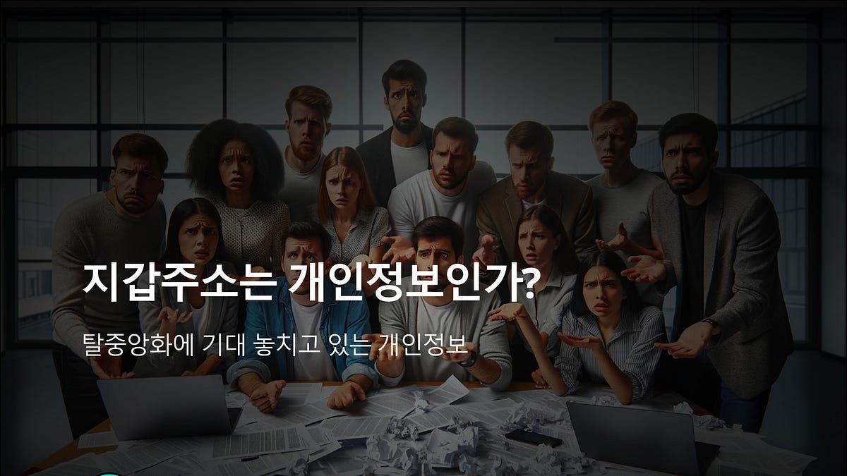 지갑주소는 개인정보인가?