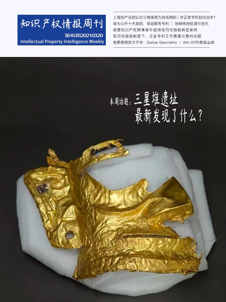 知识产权情曝 封面45期.jpg