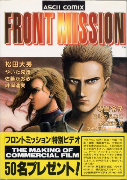 https://static.wikia.nocookie.net/frontmission/images/e/ec/FM_Manga.jpg/revision/latest?cb=20180122233535 https://static.wikia.nocookie.net/frontmission/images/e/ec/FM_Manga.jpg/revision/latest?cb=20180122233535