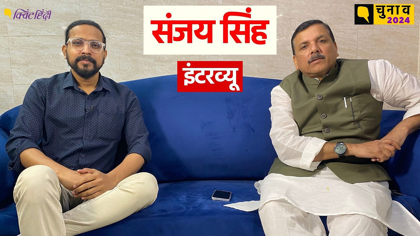 Sanjay Singh Interview: "INDIA गुट की सरकार बनेगी, BJP को 180 से अधिक सीटें नहीं आएंगी" Sanjay Singh Interview: "INDIA गुट की सरकार बनेगी, BJP को 180 से अधिक सीटें नहीं आएंगी"