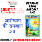 Aarogyata (आरोग्यता) - Freedom From Disease