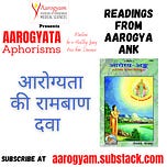 Aarogyata (आरोग्यता) -  Freedom From Disease