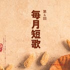 毎月短歌(AI歌壇)とは - 「人間選者とAI選者が おすすめの短歌を選ぶ投稿企画」