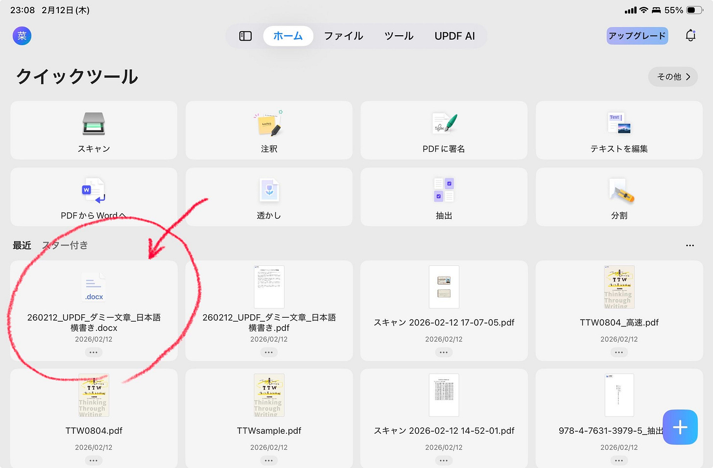 o-2602_UPDFのレビュー-1770905383484.jpeg o-2602_UPDFのレビュー-1770905383484.jpeg