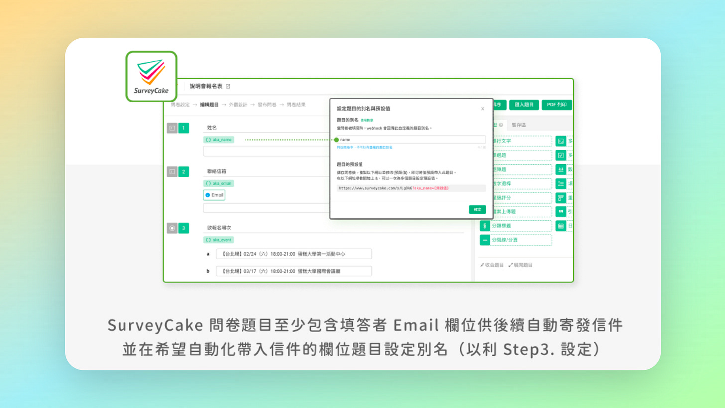 SurevyCake 問卷內容示意