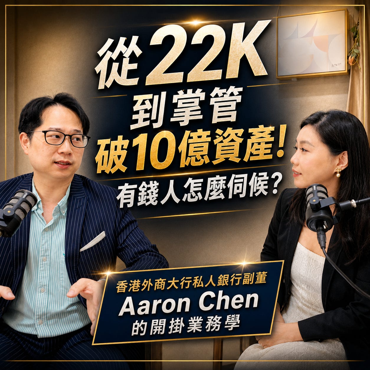 Aaron 的歸零升級之路