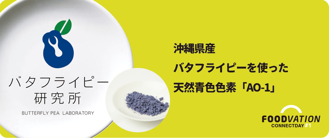 バタフライピー研究所 バタフライピー研究所