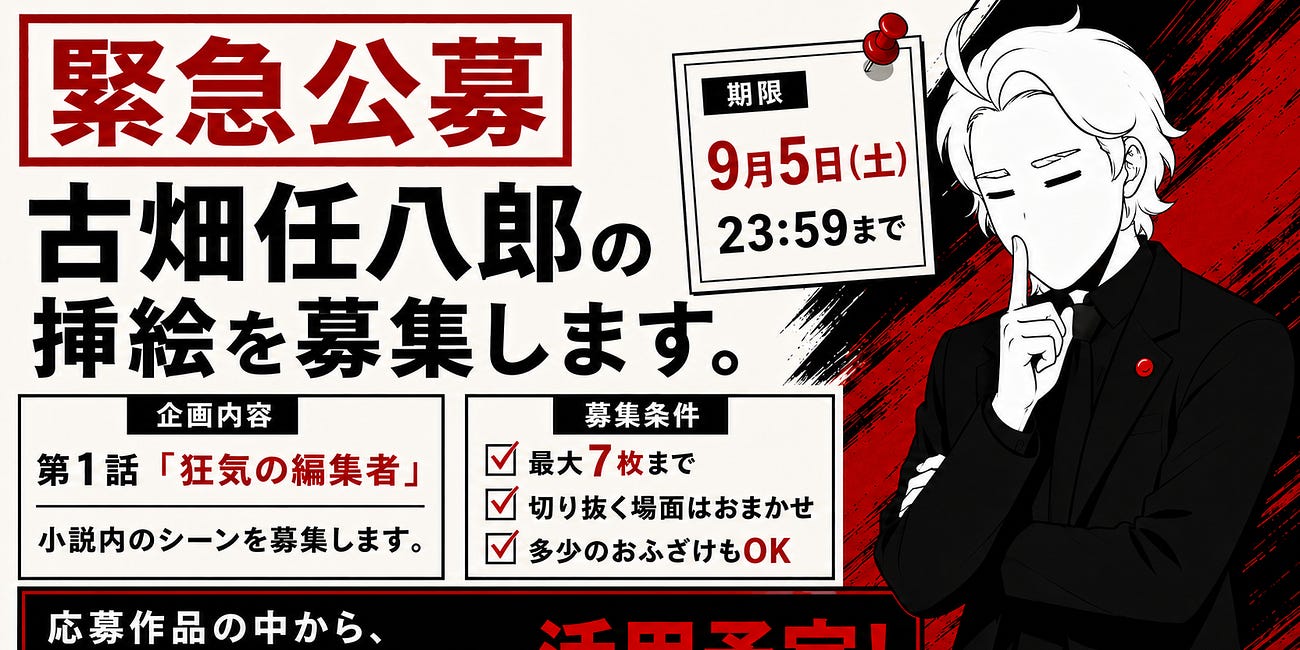 急募！ 『古畑任八郎』の挿絵、大募集！（立ち絵解放中！）