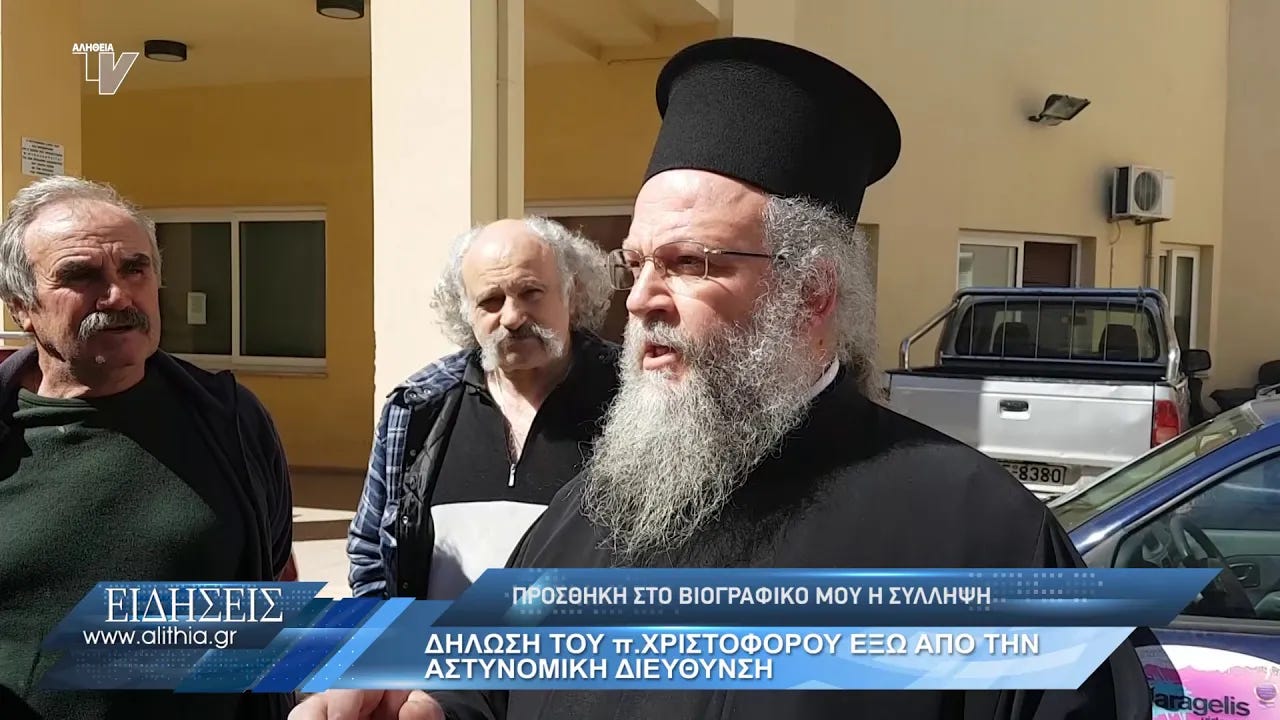 π. Χριστοφόρος - Προσθήκη στο βιογραφικό μου η σύλληψη | Alithia MME