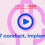 デザイナーの英語帳