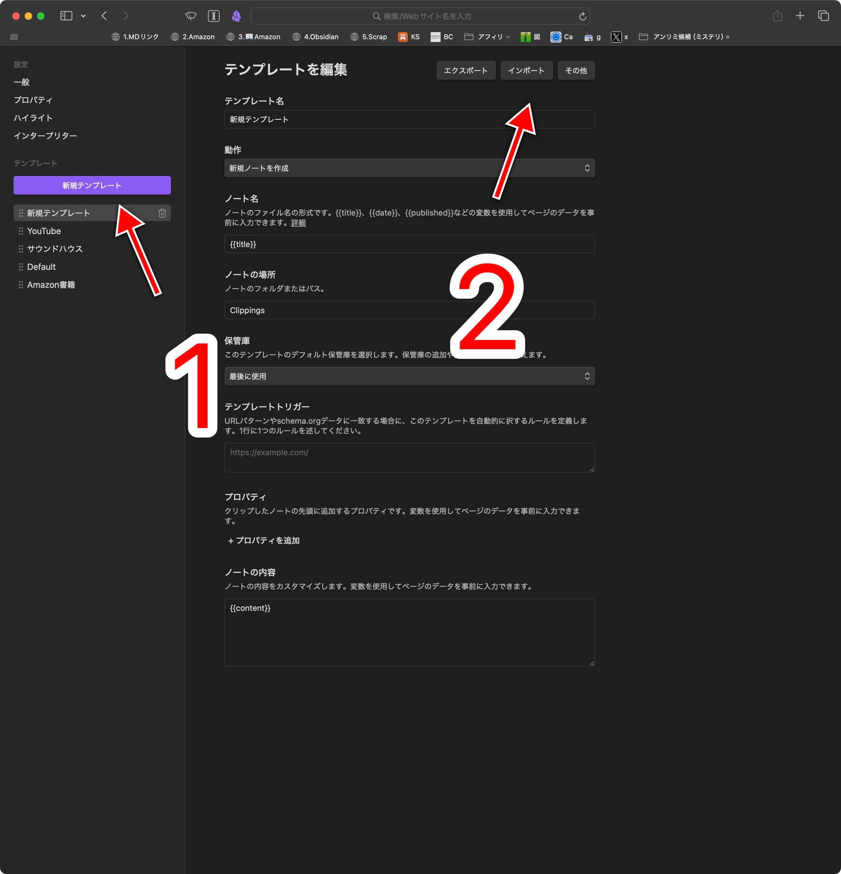 Obsidian Web ClipperをカスタマイズしてAmazonから書誌情報を簡単に作る