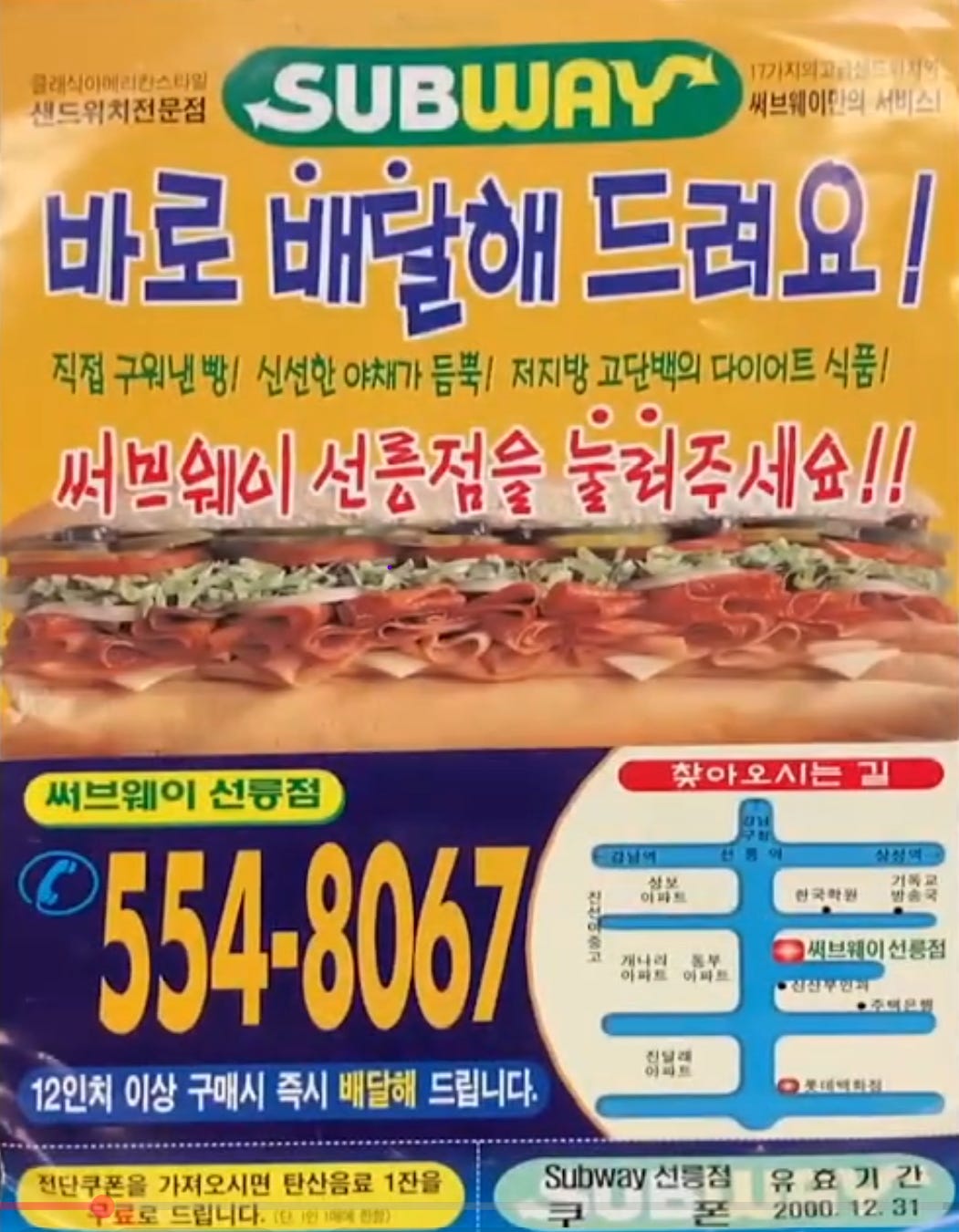 A Korean Subway sandwich delivery flyer from 2000. The yellow and blue flyer shows the Subway logo, a large sandwich image, Korean text advertising immediate delivery, a phone number, and a small map showing the location of the Seolleung branch.
