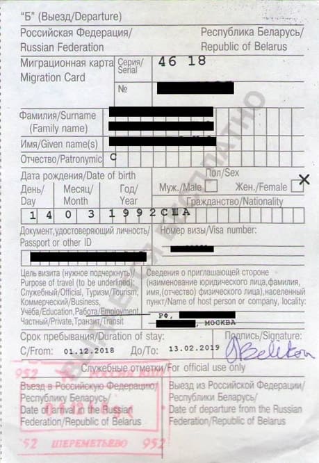 How to fill Migration Card