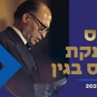 Brigitte Gabriel Awarded Menachem Begin Prize