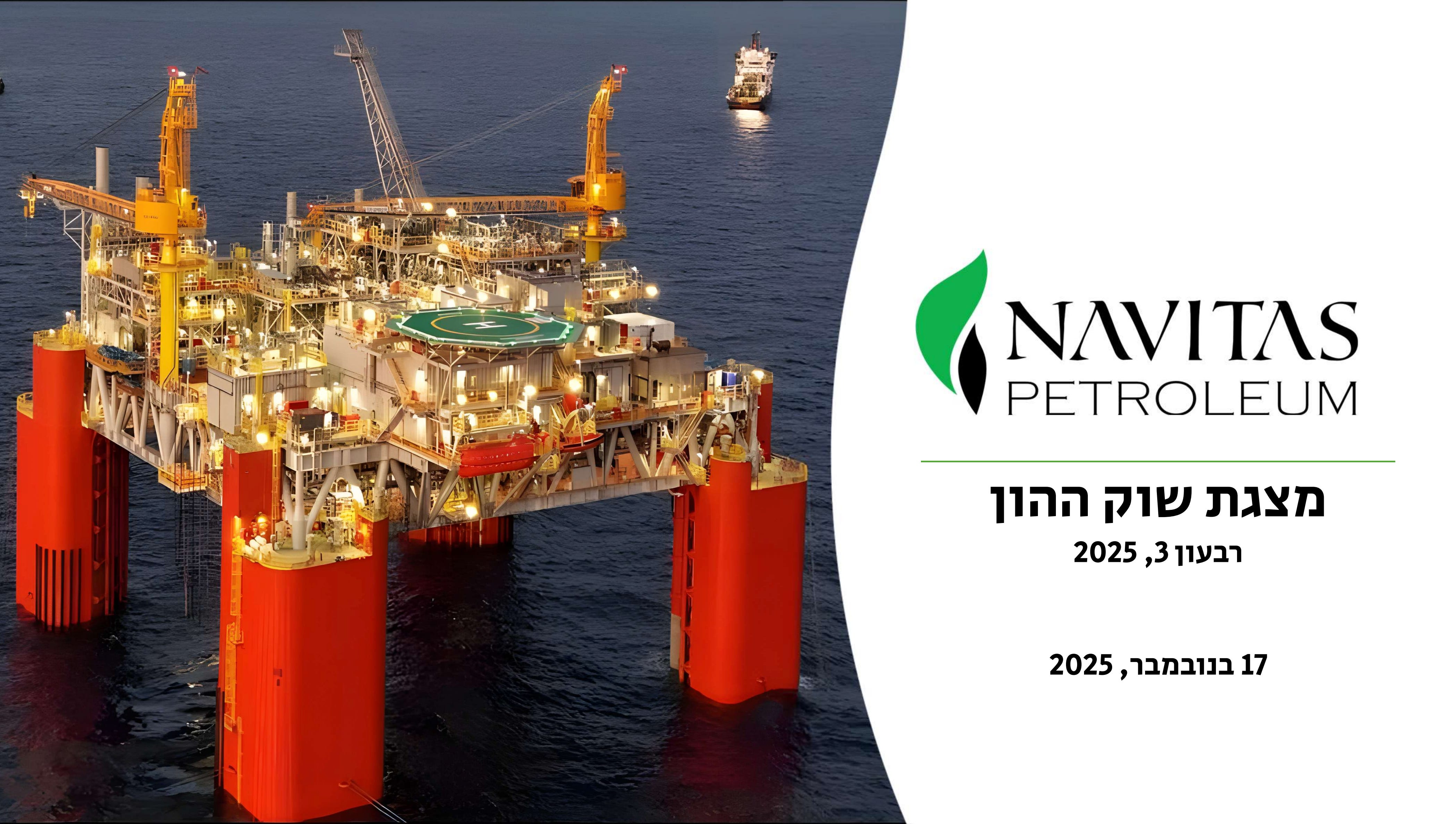 Navitas Petroleum Q3 2025: Sea Lion FID & Valuation Update