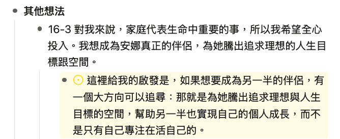 這段筆記無法回答我的問題，但我真的很喜歡！