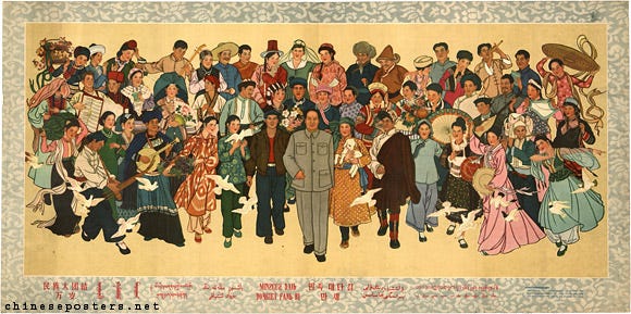 Long live the great unity of all nationalities | Chinese Posters | Chineseposters.net Long live the great unity of all nationalities | Chinese Posters | Chineseposters.net