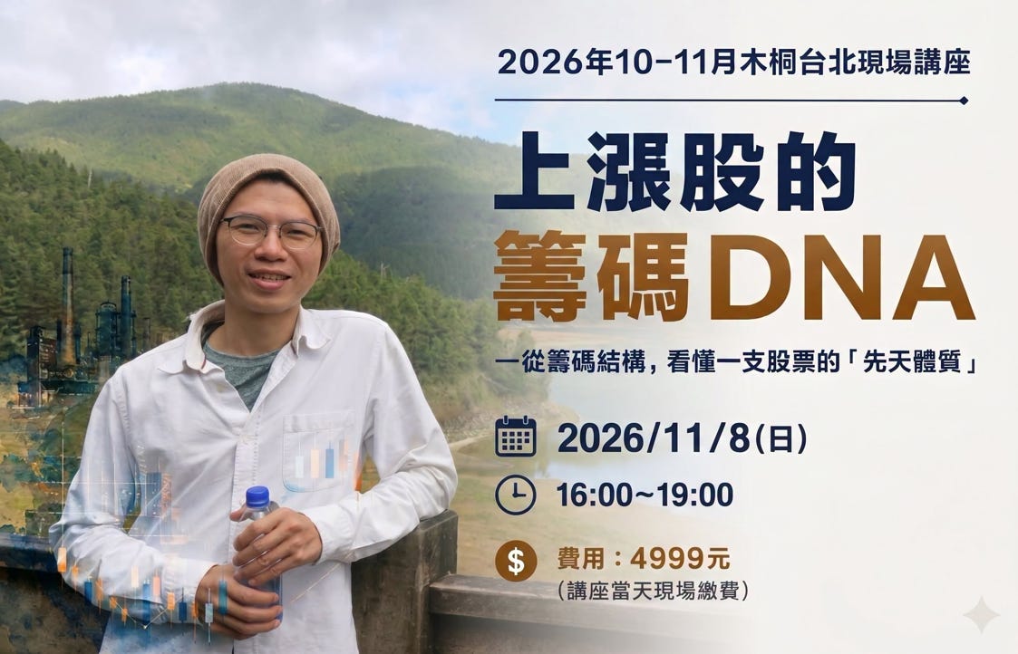 11月木桐講座：上漲股的籌碼DNA 活動宣傳圖