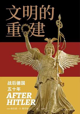 文明的重建
