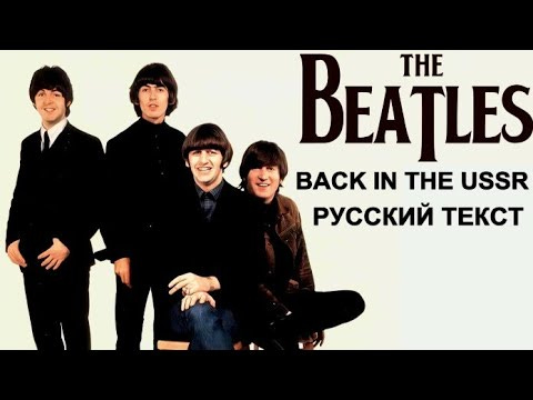 Back In The USSR The Beatles Tribute по-RUSSки - YouTube