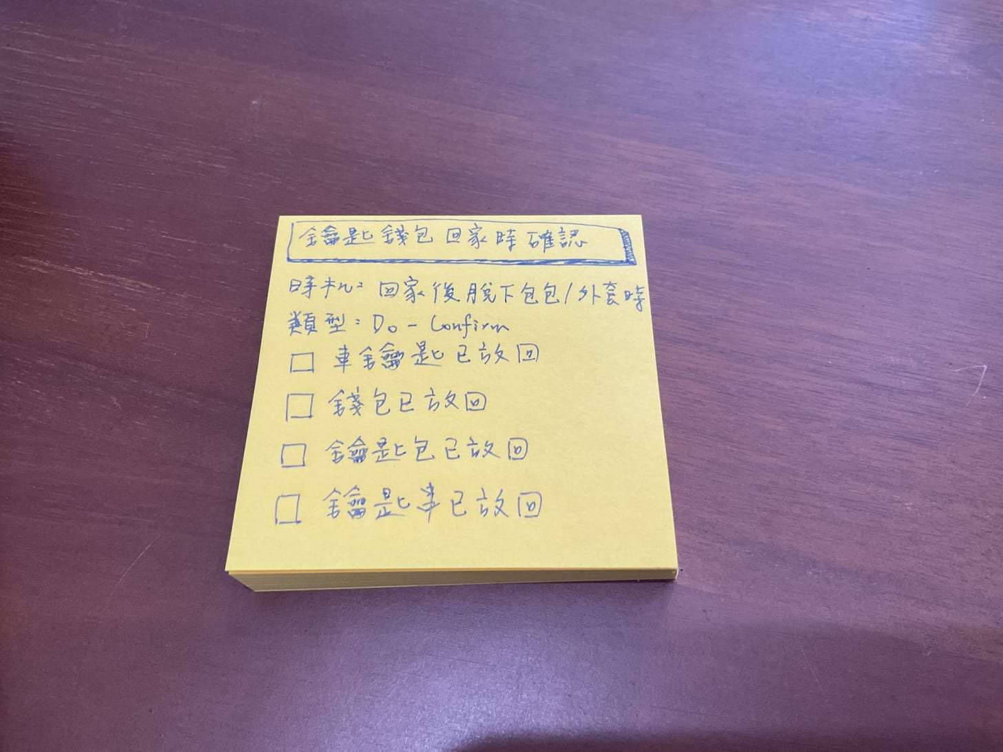 出門前確認清單