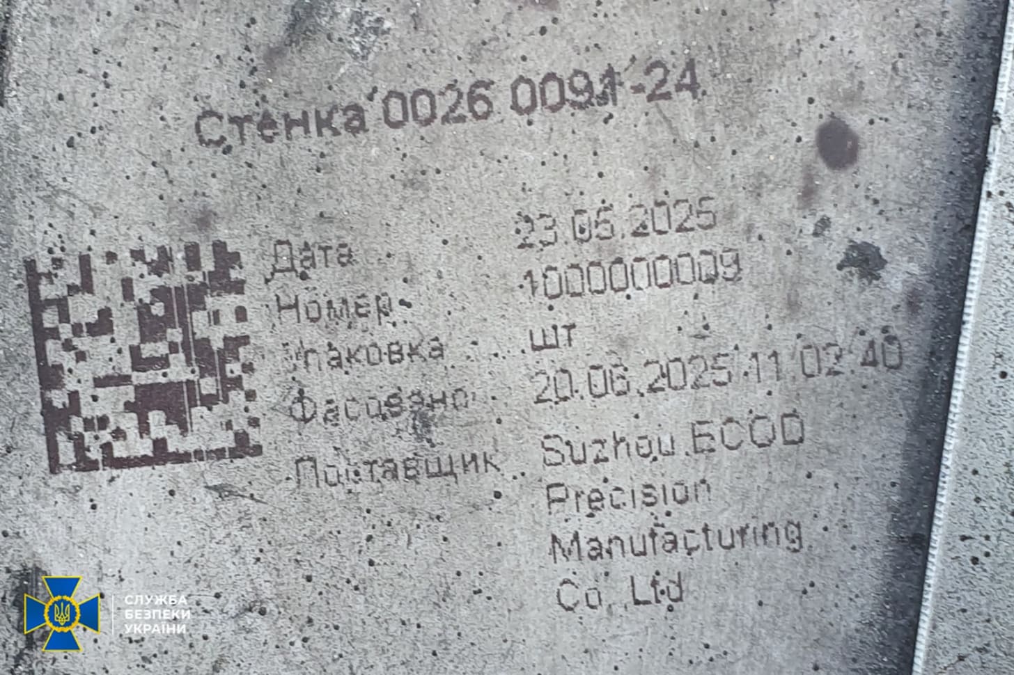 Возможно, это изображение ‎карта, памятник и ‎текст «‎cTeHKa 0026 0091-24 23 05 2305.2025 2025 AaTa 新は 3лaKoBKa Homep» 1000000009 آللا 0.06.20251102:40 202511 AU Dacueshoi 20 06 nocTaBwиK Süzhou EC00 Precision Manufacturing MaлиTa CO.Lid Co با CЛyЖ6 6E3nEKИ** 6E3nEK yKPAЙHИ‎»‎‎