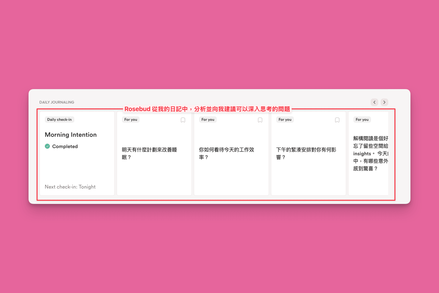 Rosebud 分析日記後提供的思考問題 Rosebud 分析日記後提供的思考問題