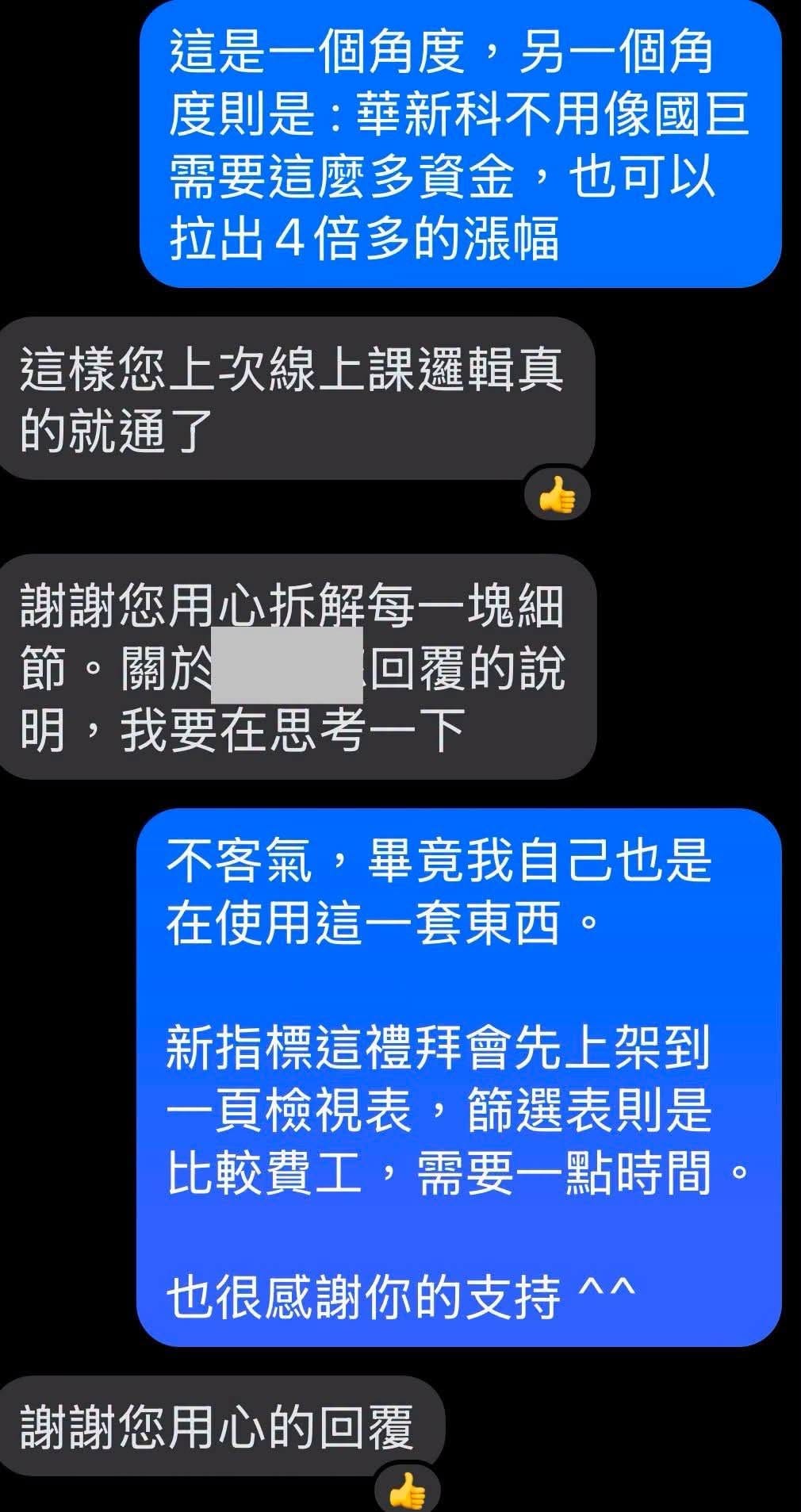 可能是顯示的文字是「這是一個角度，另一個角 另一個角 這是一個角度 度則是 華新科不用像國巨 需要這麽多資金，也可以 也可以 需要這麽多資金 拉出4倍多的漲幅 這樣您上次線上課邏輯真 的就通了 謝謝您用心拆解每一塊細 節。 節。關於回覆的說 前 ·關於 回覆的說 明， ，我要在思考一下 不客氣，畢竟我自己也是 不客氣 畢竟我自己也是 在使用這一套東西。 新指標這禮拜會先上架到 一頁檢視表， 一頁檢視表，飾選表則是 飾選表則是 比較費工,需要一點時間。 比較費工， 需要一點時間。 也很感謝你的支持 ٨۸ 謝謝您用心的回覆」的 Twitter 截圖